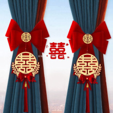 结婚窗帘绑带女方婚房布置喜字拉花挂件新房卧室装饰婚庆用品大全