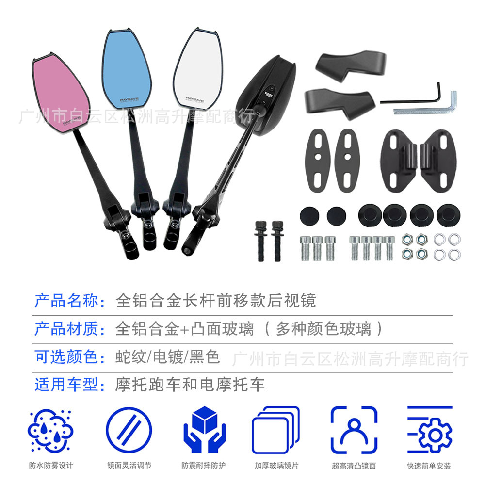 All-Aluminum Extended Rearview Mirror Forward-Moving Accessories for Motorcycles, Sports Bikes, and Electric Motorcycles