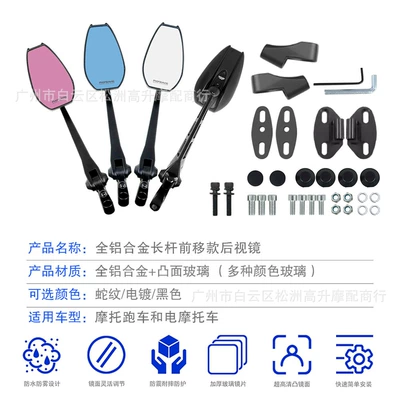 Motorcycles, Motorcycle rearview mirror