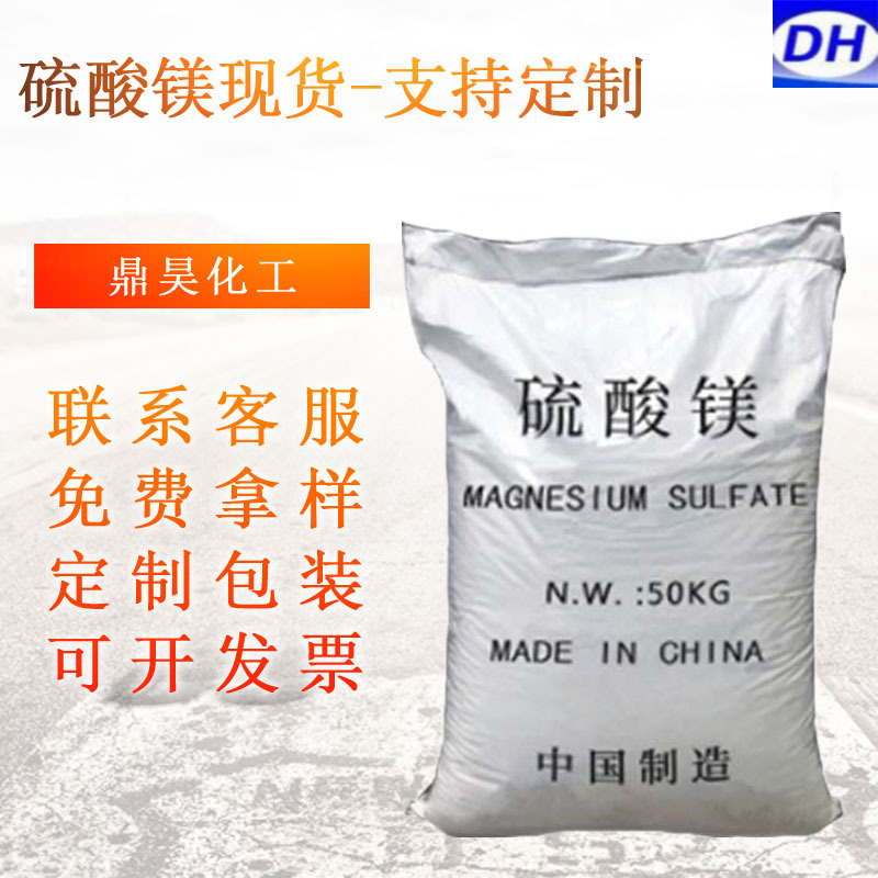 厂家直供工业级硫酸镁 七水一水无水硫酸镁 99含量硫酸镁25kg