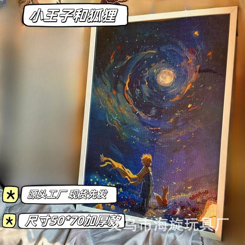星の王子さま 星空1000ピース 紙製パズル 減圧 知育 手作りDIYギフト 高難易度 反射する クリエイティブ|undefined