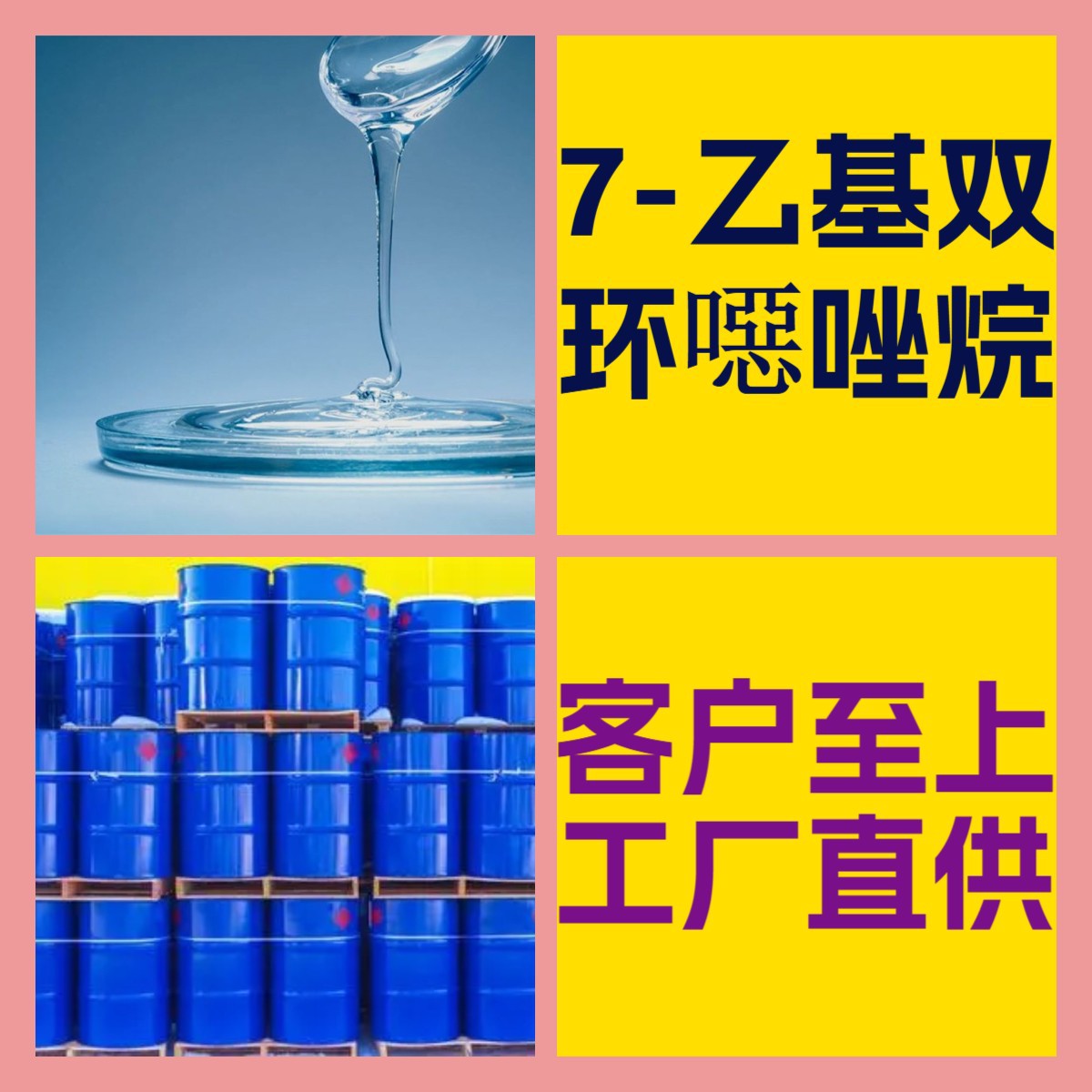 7-乙基双环噁唑烷 化工大全客户至上20年生产经验多用途浙江广东