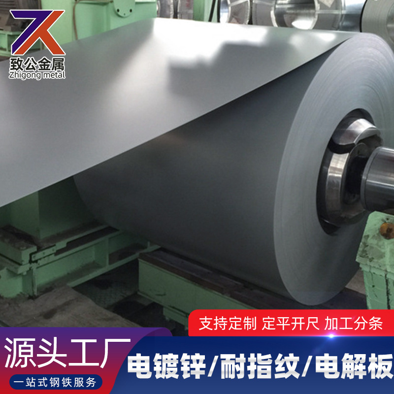 厂家现货宝钢secc 电镀锌板  耐指纹  0.2mm-2.0mm电解板