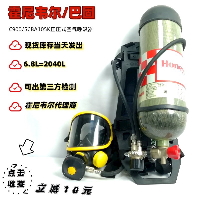 霍尼韦尔SCBA105K C900 6.8L碳纤维气瓶自给正压式压缩空气呼吸器