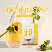 洋甘菊净澈耀肌卸妆油次抛胶囊卸妆温和清洁卸妆液温泉矿物水批发