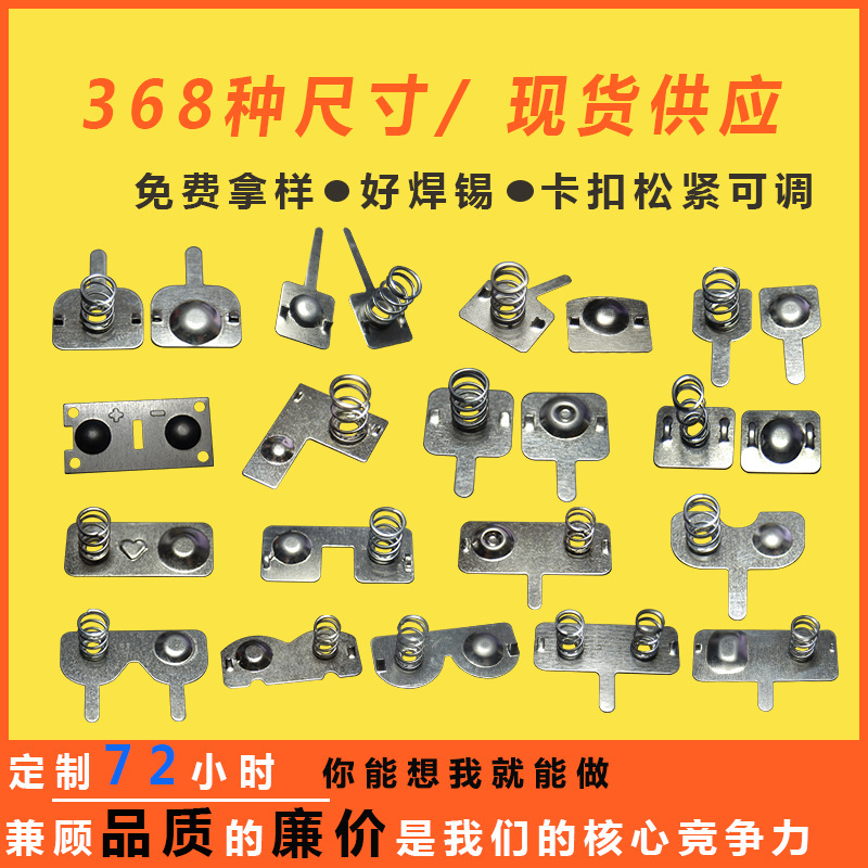 工厂电子元器件五金电池片现货厂家电池弹簧片电极片冲压弹片批发