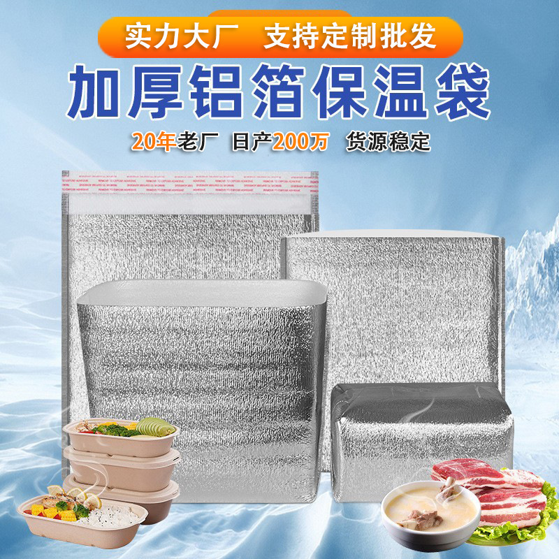 Aluminum foil insulation bag with glue cold cake disposable food barbecue seafood thick insulation wholesale takeaway insulation bag