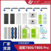 适配科沃斯T80S/T80S Pro扫地机器人配件耗材边刷过滤网滚刷尘袋