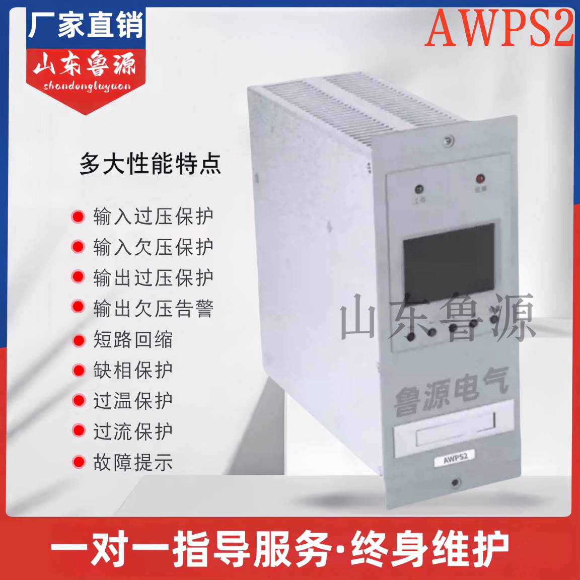 壁挂式监控系统AWPS2直流屏监控系统直流电源整流模块继电器