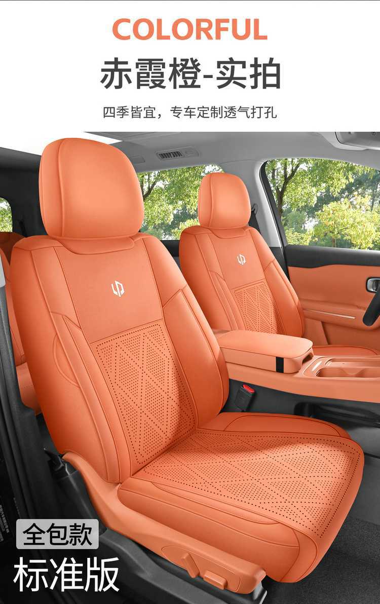 27-piece set of seat covers for the Leapmotor C16, featuring a full-coverage design, suitable for all seasons, with perforated suede fabric, and designed specifically for car seats