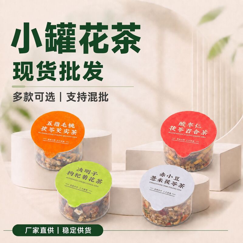 Small cans of scented tea chrysanthemum cassia seed tea variety of in stock naked canned scented tea wholesale can be freely matched with the source of work