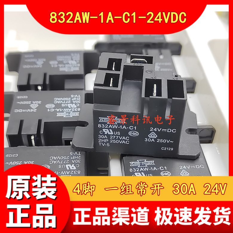 832AW-1A-C1-24VDC 空调热水器继电器 4脚 30A 24V 常开 DC24V