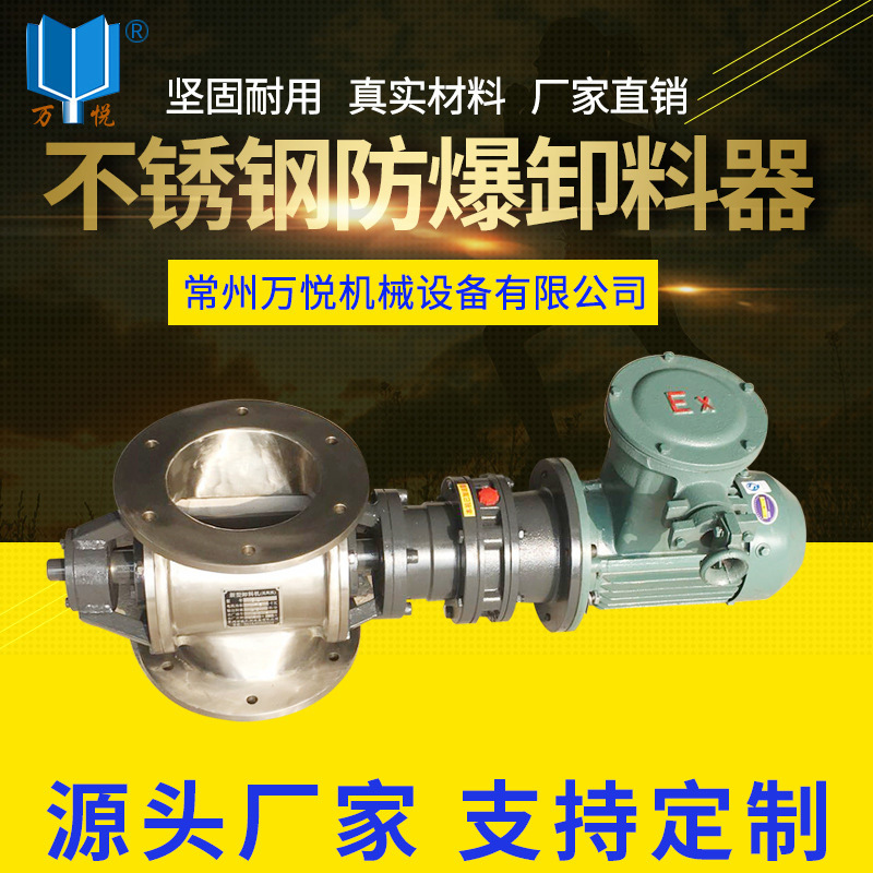 厂家供应  不锈钢防爆电机电动卸料器 关风机给料机 星型卸料阀