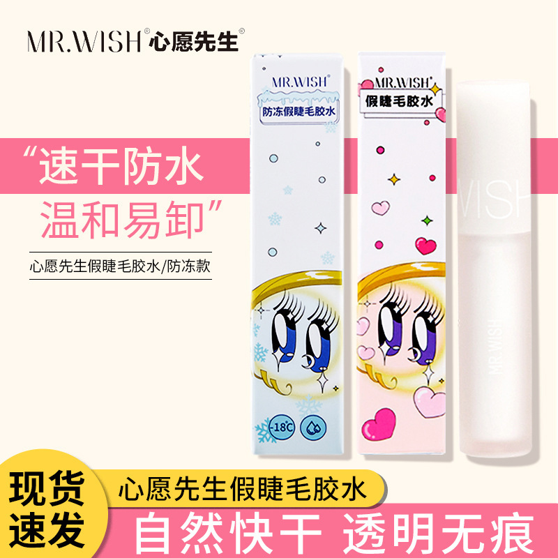 Mr. Wish False Eyelash Glue, Specially Designed for Eyelash Salons, Is Strong and Super Sticky