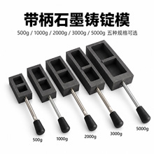 带柄可调节石墨油槽 高密度耐高温熔金模具 DIY首饰加工打金工具