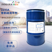 厂家供应通用油性溶剂助剂有机硅流平剂 降低表面张力提高润湿性