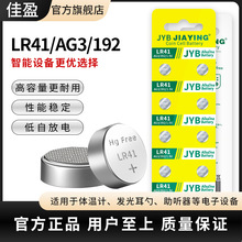 【KC认证】JYBAG3/LR41碱性卡装纽扣电池佳盈cctv7国防军事频道