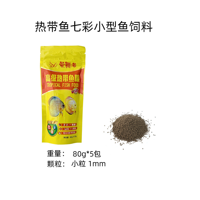 Dance Master Grass Tank Special Tropical Fish Food Colorful Floating Pellets Slow-Sinking Small Fish Food Ornamental Fish Food Bait