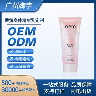 身体精华乳定制保湿润肤身体乳香氛留香全身润肤乳品牌贴牌代加工