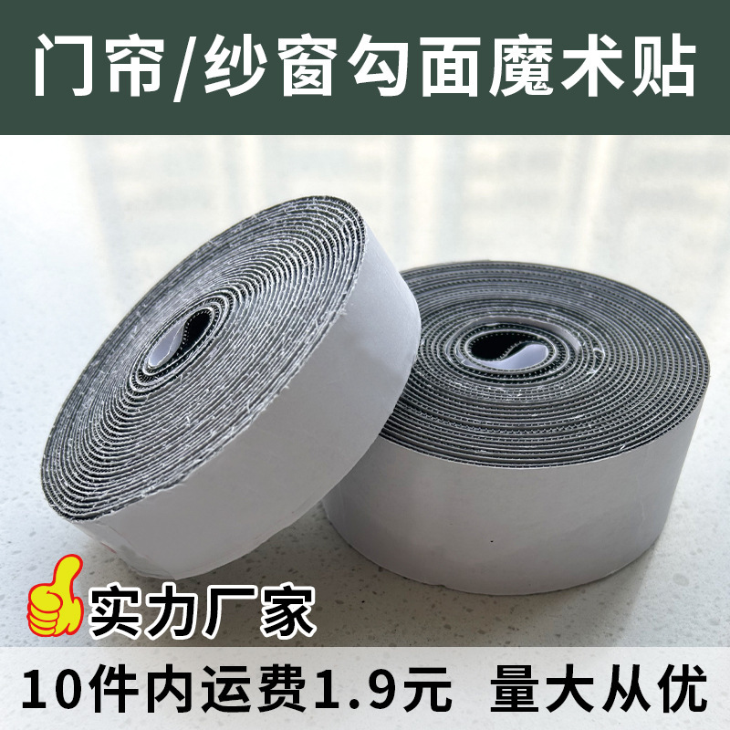 Anti-Mosquito Door Curtain Cotton Door Curtain Velcro Curtain Hook Tape Self-Adhesive Buckle Type Fixing Accessories Strong Adhesive