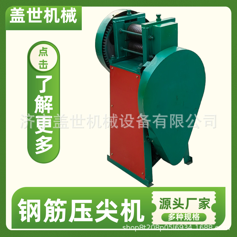 钢筋碾头机 穿模引线轧尖机 金属拉丝辅助设备 钢筋预拉丝撵尖机