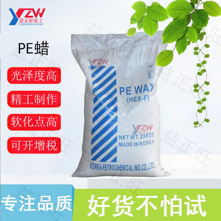 厂家直销现货聚乙烯蜡（PE蜡）PVC增塑剂涂料化工原料外润滑剂