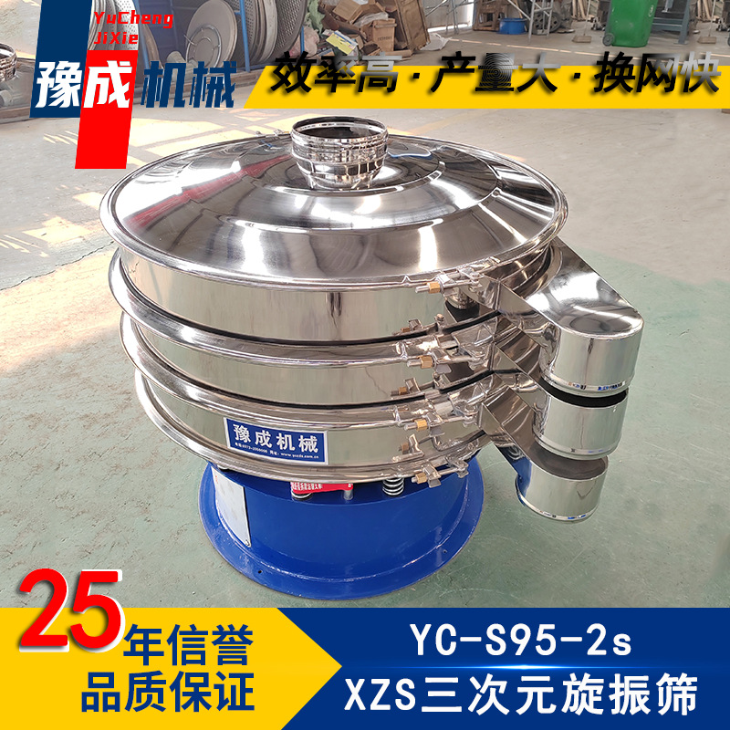 豫成工厂批发 1000震动筛 比重式振动筛选机自动橡胶条旋振筛分机