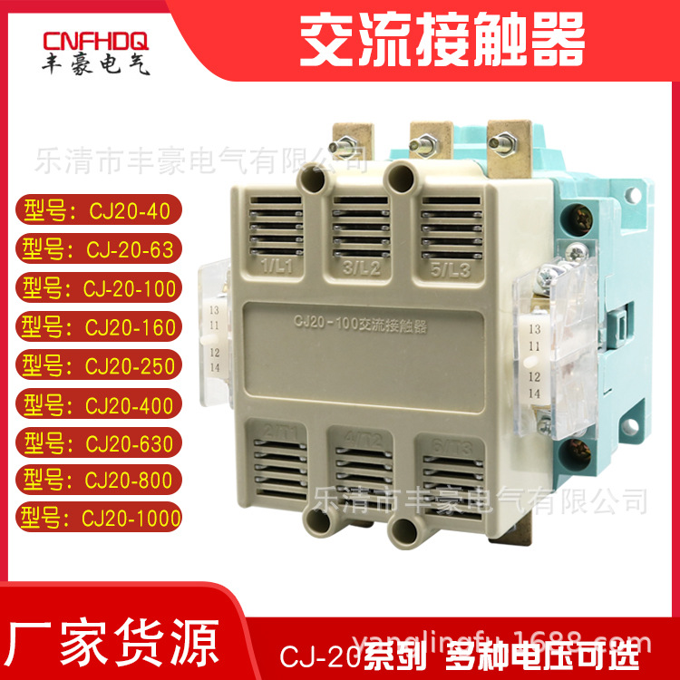 接触器cj20-63a 160a250a400a630a100a 220v三相380v铜线圈银触点