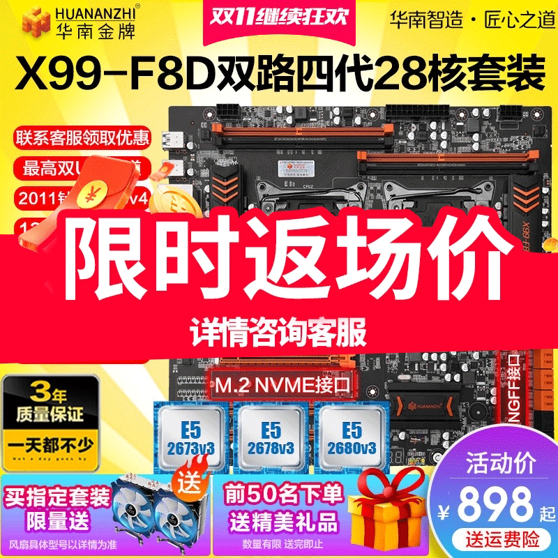 华南金牌 x99-T8D/F8D双路主板CPU套装设计渲染多开电脑E5 2678V3