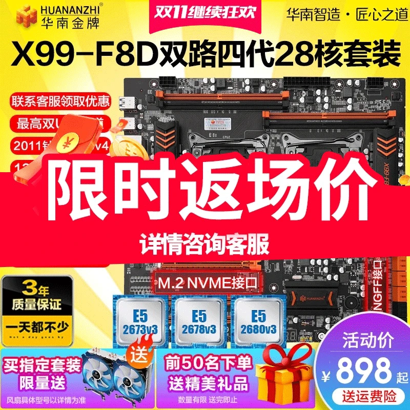 Южно-Китайская золотая motherboard набор дизайна, ноутбук, x99, T8, E5, 2678v
