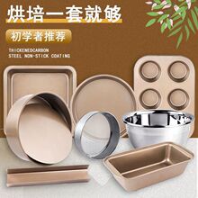 烘焙工具套装新手家用做蛋糕模具全套烘培套餐披萨盘蛋挞烤箱用具