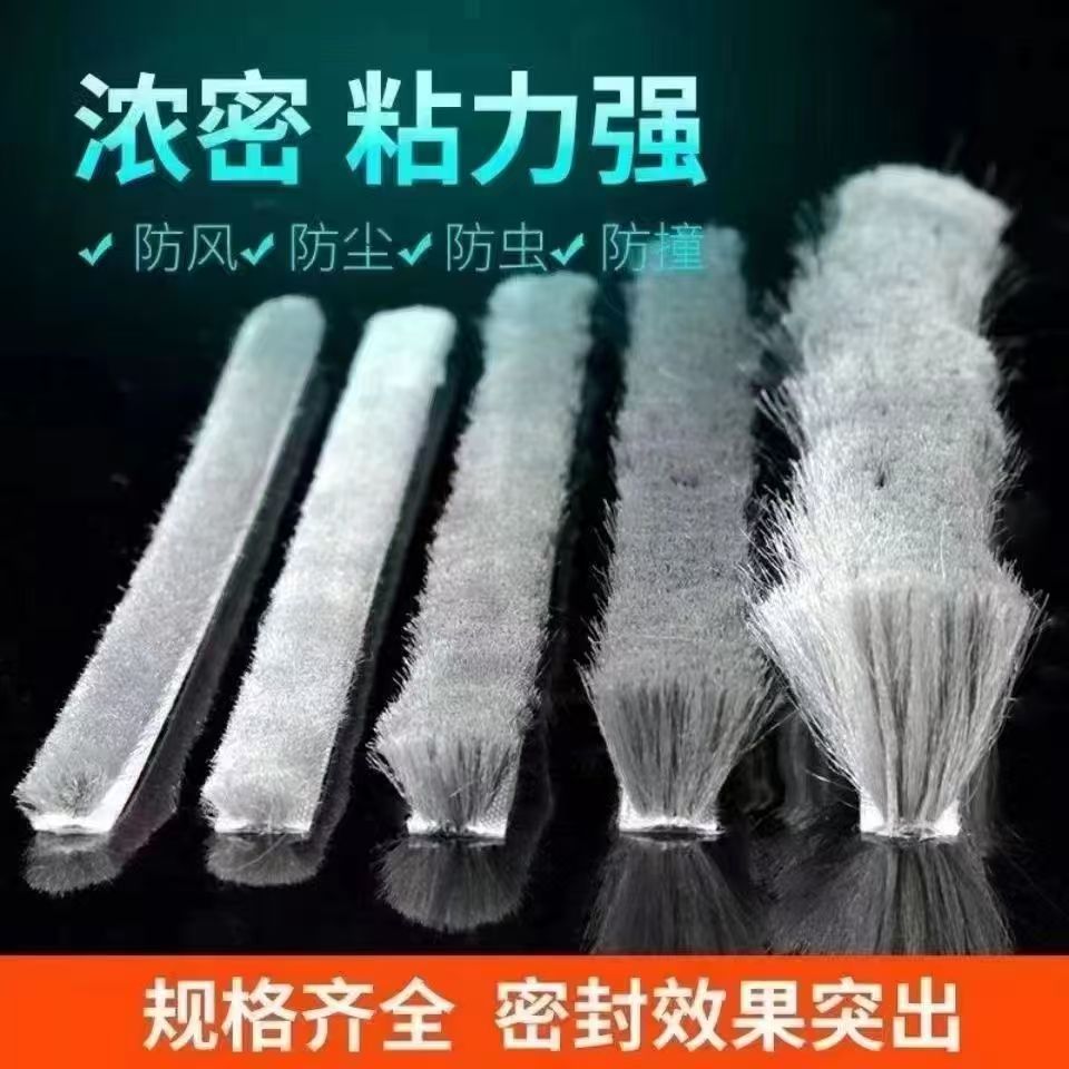 门窗密封条毛条推拉门防撞条窗户保暖防风隔音自粘型毛条免费贴标