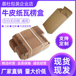 厂家批发牛皮纸板E瓦楞纸盒 LED开关电源控制器通用无印刷包装盒