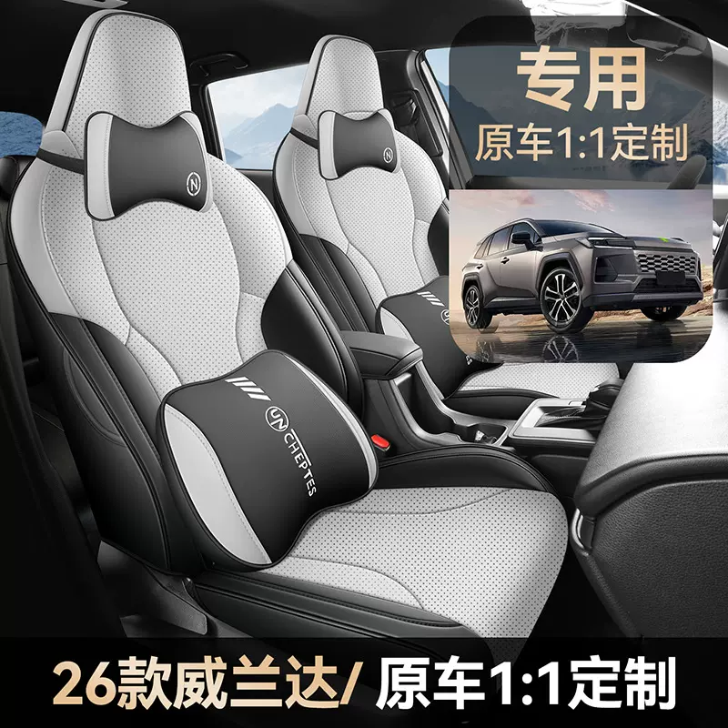 2026款威兰达专车专用座垫座套