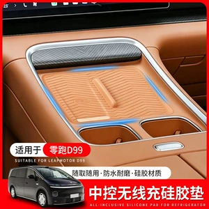 Leapmotor D99 üçün simsiz şarj silikon yastığı, avtomobilə xas, sürüşməyən, cızılmayan, aşınmaya davamlı qoruyucu yastıq
