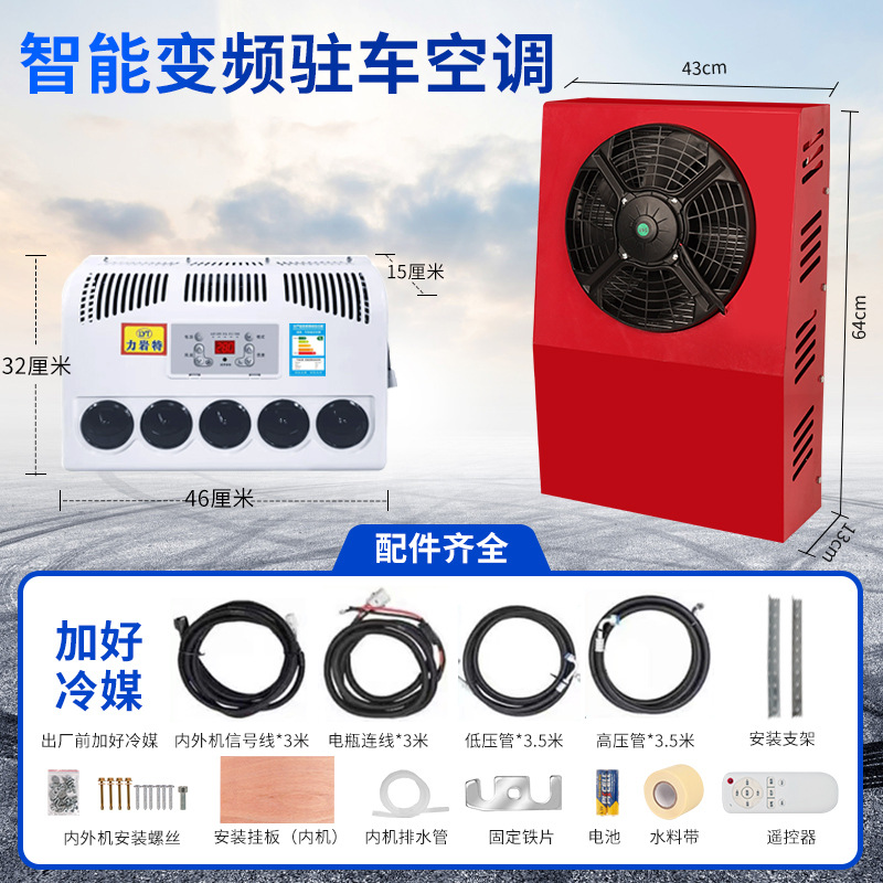12V — Liyante Automotive air conditioning - 24v-red-vertical-slim-refrigerant-added-before-delivery-full-set