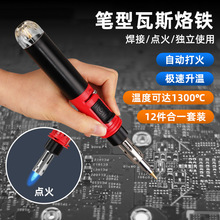 12合1便携式气体烙铁无绳焊枪多功能瓦斯燃气可调温焊接工具套装