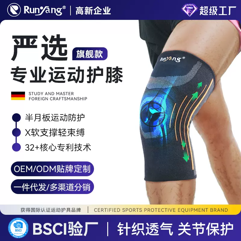 跨境运动护膝跑步篮球骑行登山稳定膝盖髌骨束套高弹力加压保护套