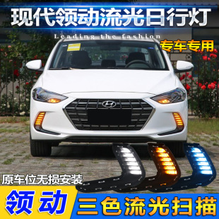 Applicable to 16-20 modern leading daytime running light new leading rear bumper light special modification LED streamer fog light