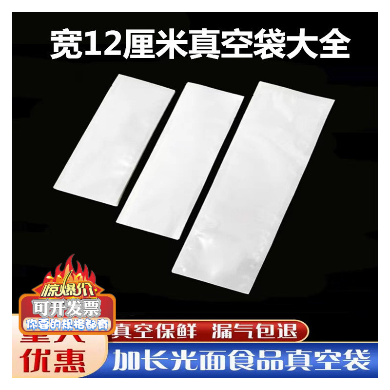 12*40cm Wide 16 Silk Vacuum Bags Transparent Thickened Plastic Packaging Bags Food Vacuum Sealing Bags 7 Compression Bags