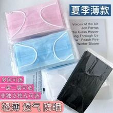 夏季薄款一层两层一次性口罩透气防晒独立装超薄款美容院批发