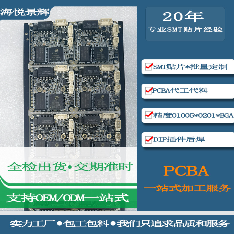 深圳宝安SMT贴片加工PCBA一站式服务工厂焊接厂家批量制作高精密