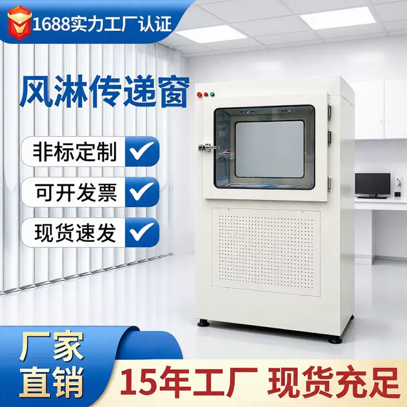 风淋传递窗柜洁净无尘车间风淋传递窗净化设备互锁装置传递窗定制