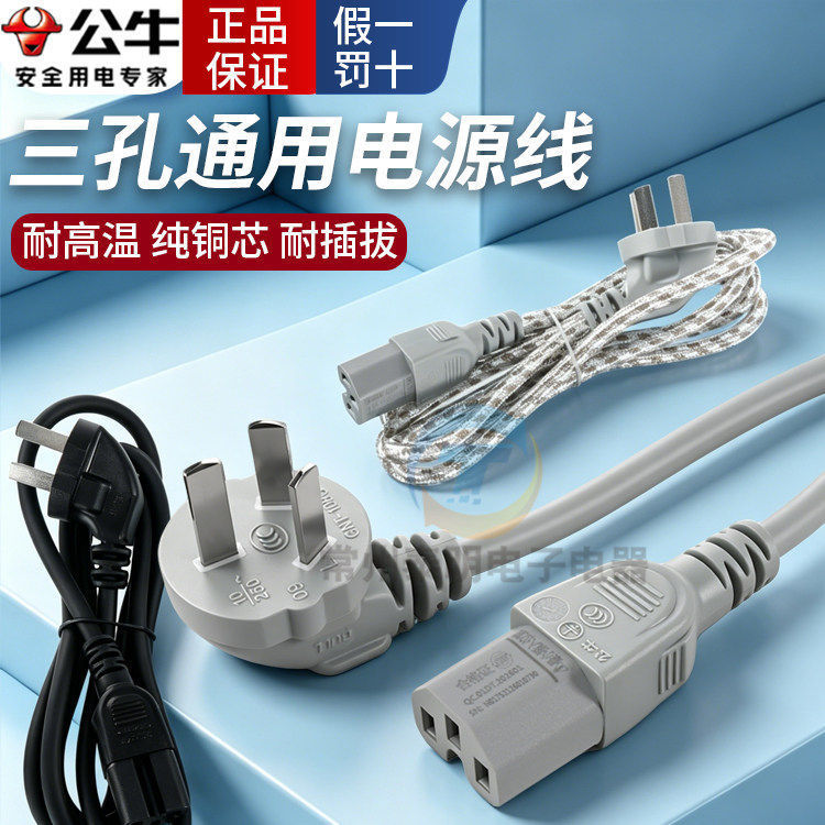 Bull Brand Power Cord for Electric Cooker, Rice Cooker, Electric Kettle, Computer, Three-Prong Plug Connector, Three-Pin Connection Cable, Copper Bull Brand Power Cord for Electric Cooker, Rice Cooker, Electric Kettle, Computer, Three-Prong Plug Connector, Three-Pin Connection Cable, Copper