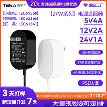 日规12V2A电源适配器PSE认证IEC62368标准 笔记本平板电脑通用