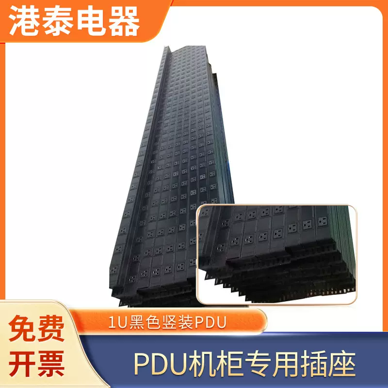 美标插座 PDU机柜专用插座 1U黑色竖装PDU