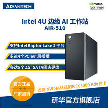 研华嵌入式智能工控机AIR-510 支持14代Intel的4U边缘AI工作站