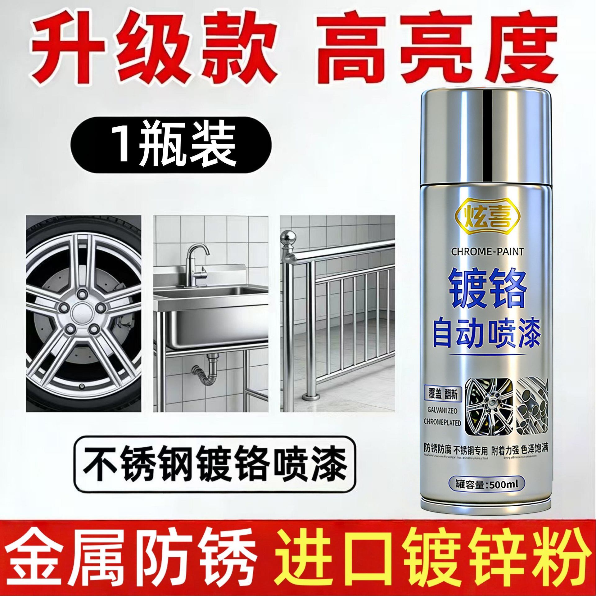 Chrome plated; 500ml/bottle