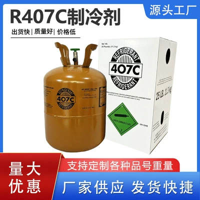 Zhongxing – Neutral R407c Refrigerant Antifriz