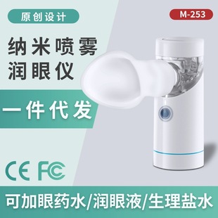 Private Model Portable Rechargeable Silent Atomization Delicate Physiological Saline Eye Moisturizing Atomization Eye Moisturizing Device